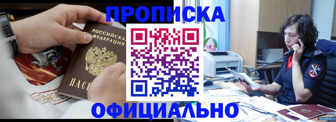 временная регистрация купить в Знаменске