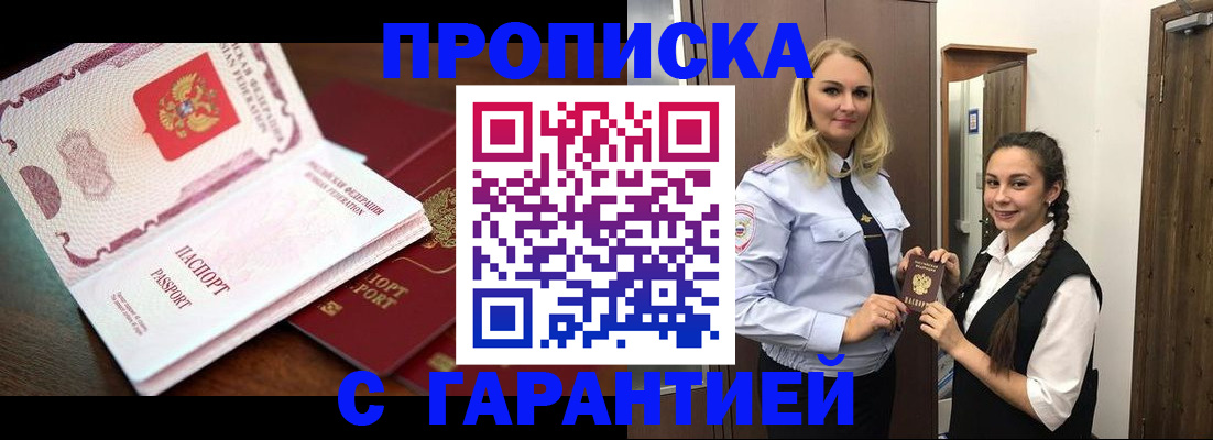 прописка для работы в Знаменске