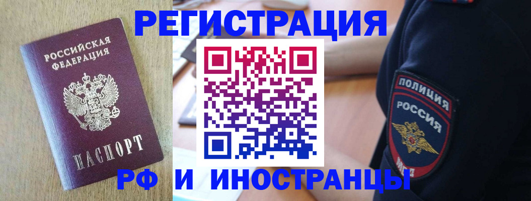 прописка законно в Знаменске
