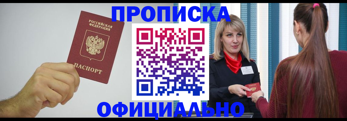 прописка поиск в Знаменске