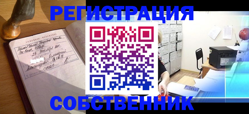 прописка для военкомата в Знаменске