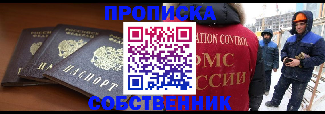 прописка ребенка в Знаменске